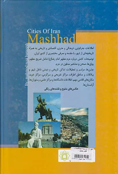 شهرهای ایران(مشهد)